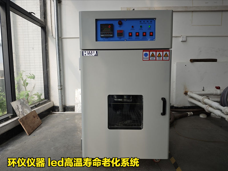 led高温寿命老化系统(图1) led高温寿命老化系统(图1)