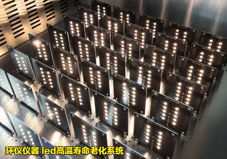 led高温寿命老化系统(图3) led高温寿命老化系统(图3)