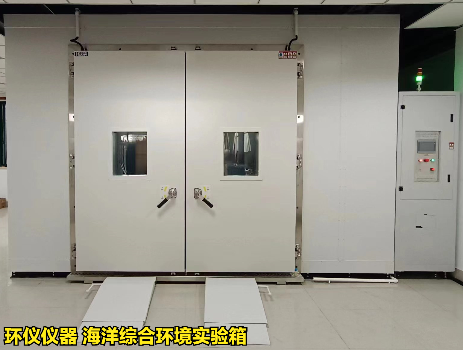 海洋综合环境实验箱的技术方案(图1) 海洋综合环境实验箱的技术方案(图1)