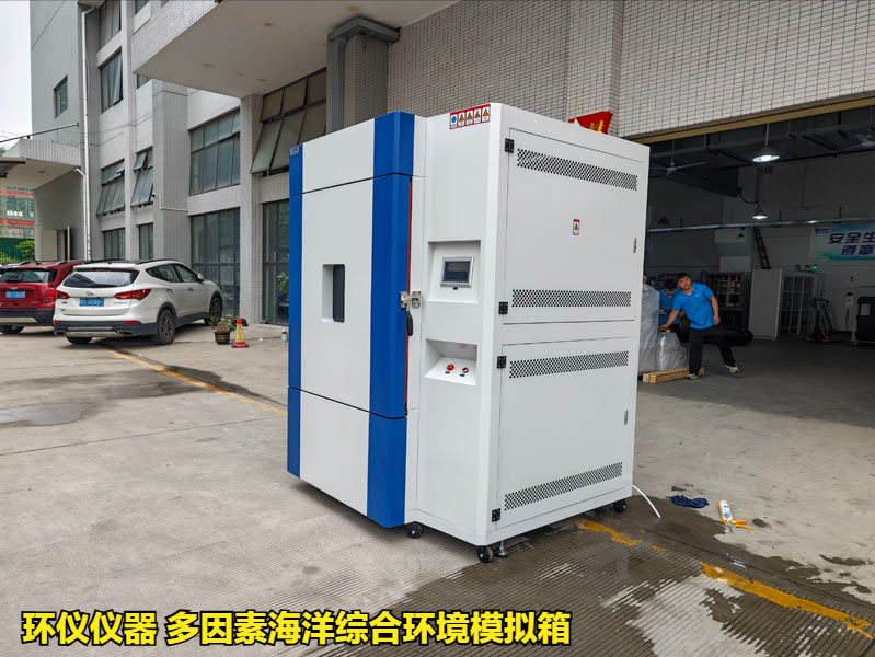 多因素海洋综合环境模拟箱的技术指标(图1) 多因素海洋综合环境模拟箱的技术指标(图1)