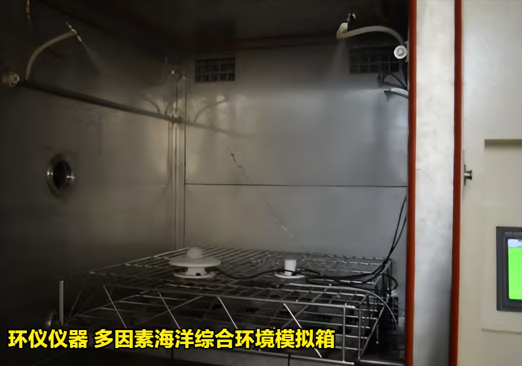 多因素海洋综合环境模拟箱的技术指标(图4) 多因素海洋综合环境模拟箱的技术指标(图4)