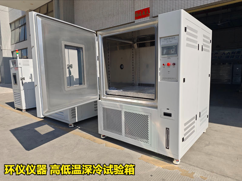 高低温深冷试验箱(图1) 高低温深冷试验箱(图1)