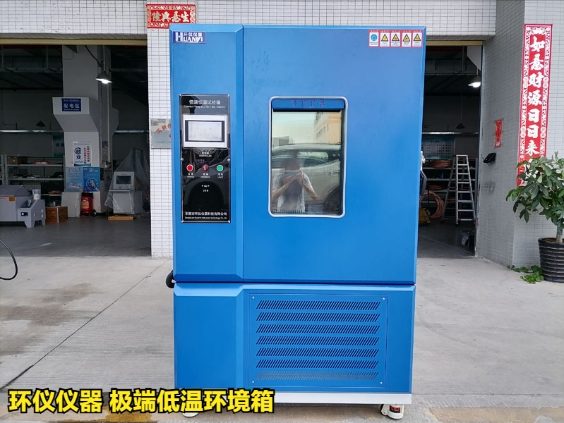 极端低温环境箱技术方案(图1)