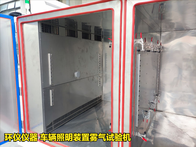 车辆照明装置雾气试验机的实验方法(图3)