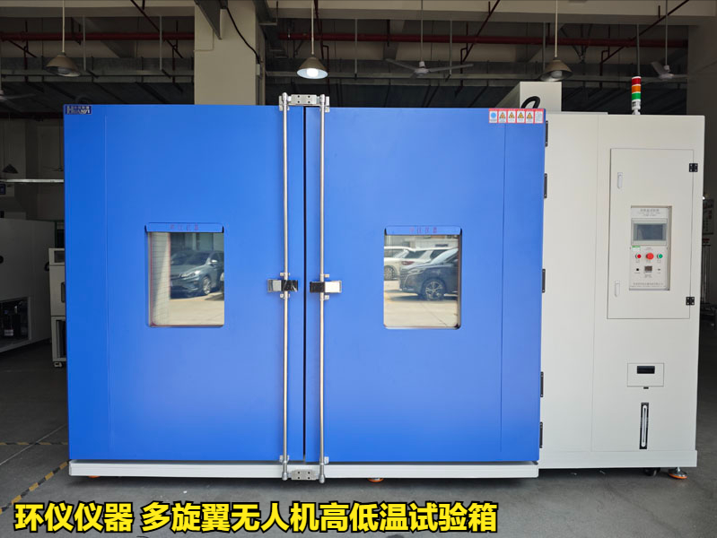 多旋翼无人机高低温试验箱(图1)