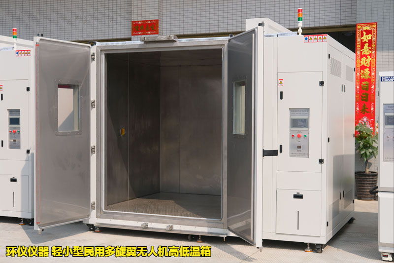 轻小型民用多旋翼无人机高低温箱的试验要求(图1)