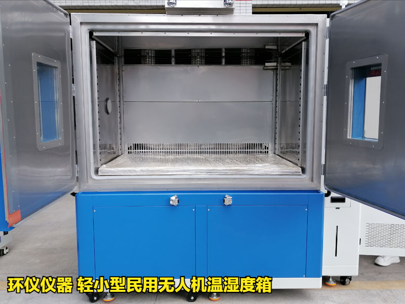 轻小型民用无人机温湿度箱的试验方法(图1)