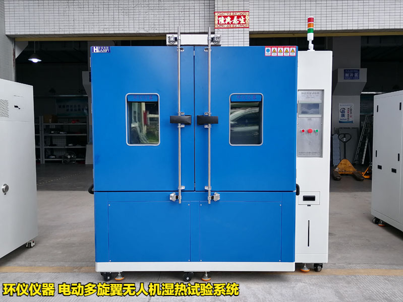 电动多旋翼无人机在实验室环境中的湿热试验(图1)