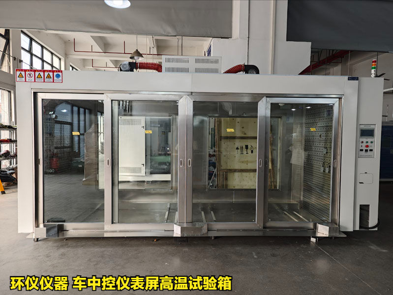 车中控仪表屏高温试验箱的高温老化过程(图1) 车中控仪表屏高温试验箱的高温老化过程(图1)