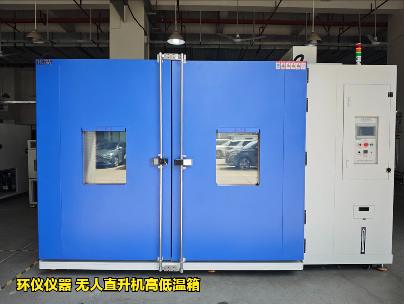无人直升机高低温箱对电力无人机的低温试验研究(图1) 无人直升机高低温箱对电力无人机的低温试验研究(图1)