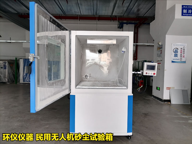 民用无人机砂尘试验箱(图1)