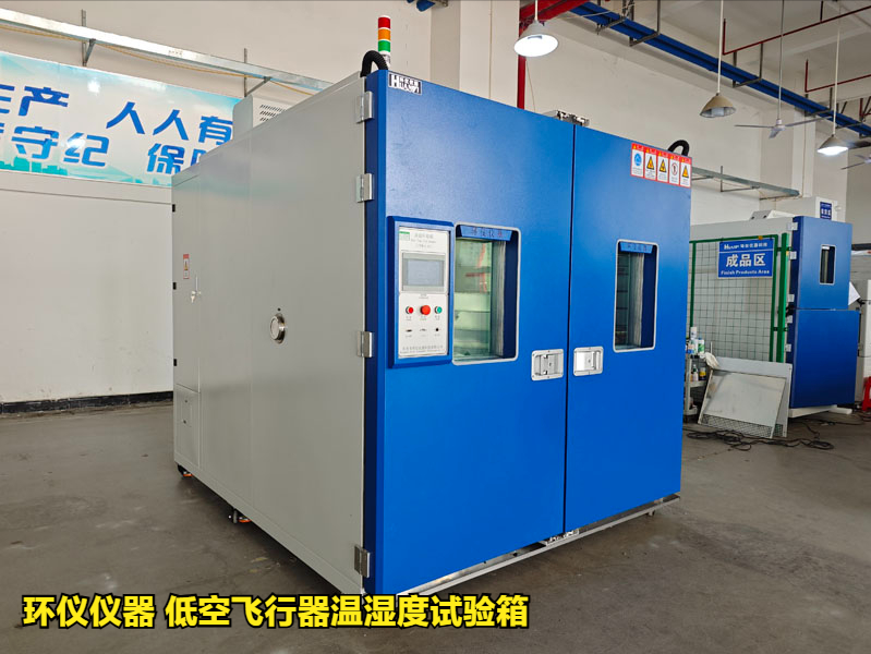 低空飞行器温湿度试验箱对飞行汽车的试验内容(图1) 低空飞行器温湿度试验箱对飞行汽车的试验内容(图1)