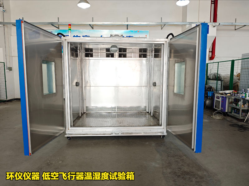 低空飞行器温湿度试验箱对飞行汽车的试验内容(图3) 低空飞行器温湿度试验箱对飞行汽车的试验内容(图3)