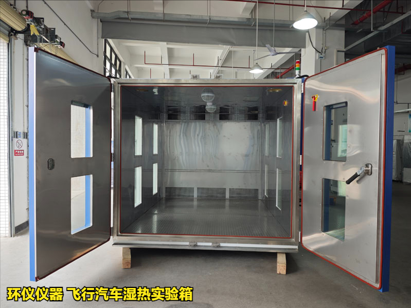 飞行汽车湿热实验箱的技术指标(图2) 飞行汽车湿热实验箱的技术指标(图2)