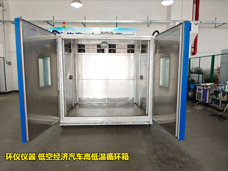 低空经济汽车高低温循环箱的试验要求(图1) 低空经济汽车高低温循环箱的试验要求(图1)