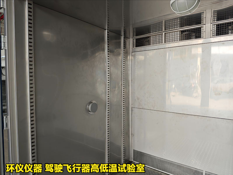 驾驶飞行器基于gb/t38924-2020的高低温试验浅析(图2) 驾驶飞行器基于gb/t38924-2020的高低温试验浅析(图2)