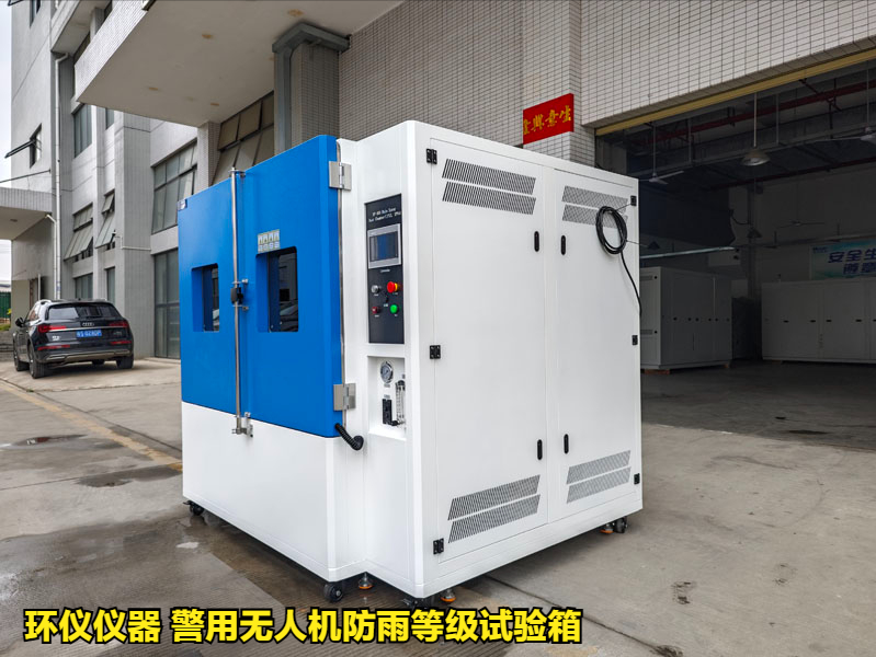 警用无人机防雨等级试验箱(图1) 警用无人机防雨等级试验箱(图1)