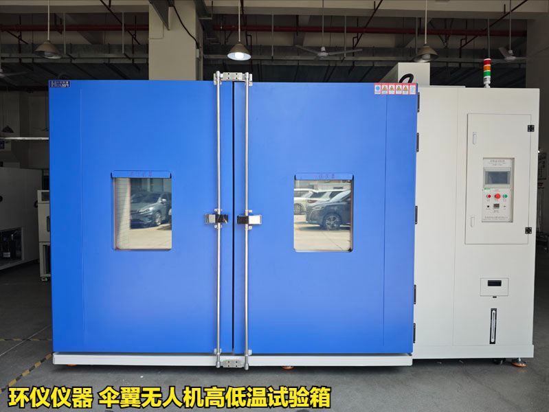 伞翼无人机高低温试验箱(图1) 伞翼无人机高低温试验箱(图1)