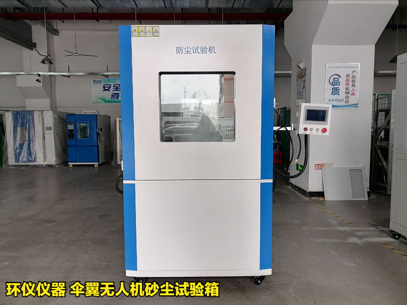 伞翼无人机砂尘试验箱(图3) 伞翼无人机砂尘试验箱(图3)