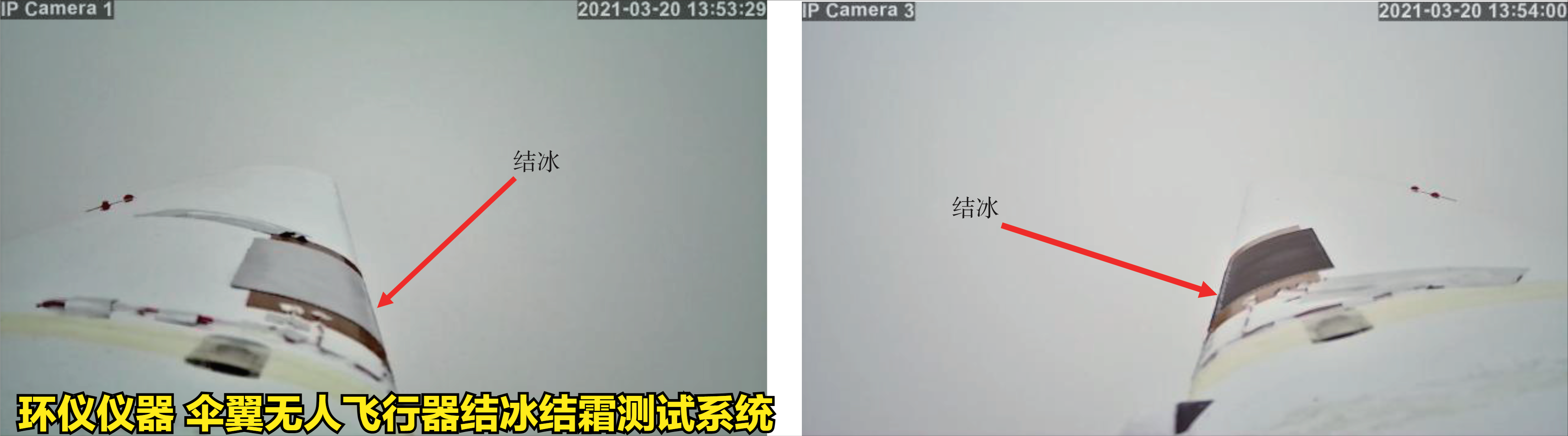 伞翼无人飞行器结冰结霜测试系统的试验方法(图2) 伞翼无人飞行器结冰结霜测试系统的试验方法(图2)
