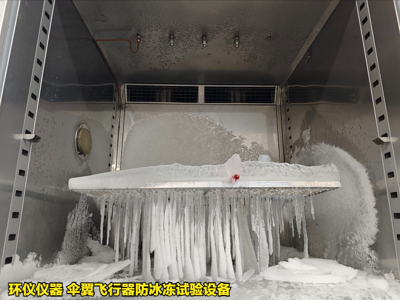伞翼飞行器防冰冻试验设备的技术要求(图2) 伞翼飞行器防冰冻试验设备的技术要求(图2)