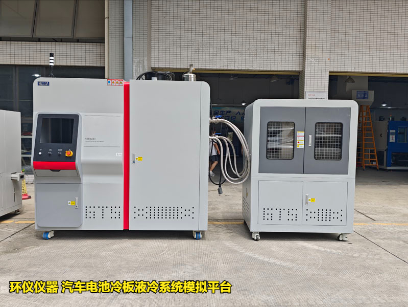 汽车电池冷板液冷系统模拟平台的试验步骤(图1) 汽车电池冷板液冷系统模拟平台的试验步骤(图1)