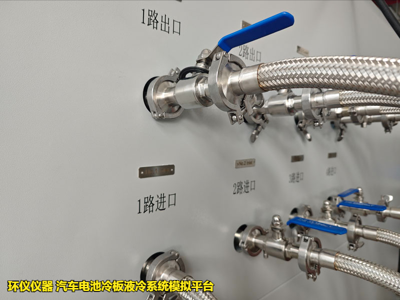 汽车电池冷板液冷系统模拟平台的试验步骤(图2) 汽车电池冷板液冷系统模拟平台的试验步骤(图2)