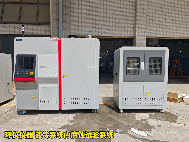 液冷系统内腐蚀试验系统的腐蚀试验研究(图1) 液冷系统内腐蚀试验系统的腐蚀试验研究(图1)