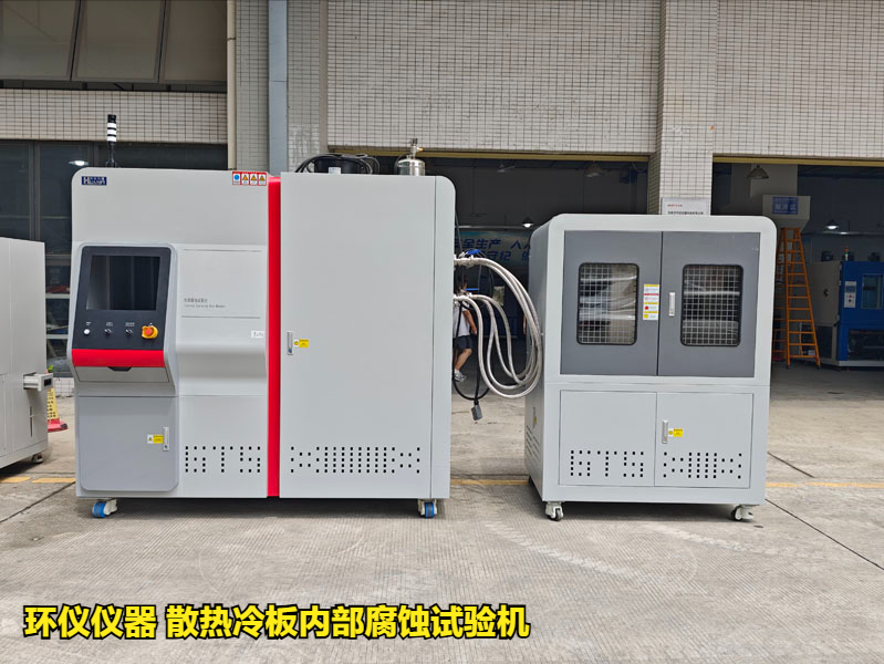 散热冷板内部腐蚀试验机的试验程序(图1) 散热冷板内部腐蚀试验机的试验程序(图1)