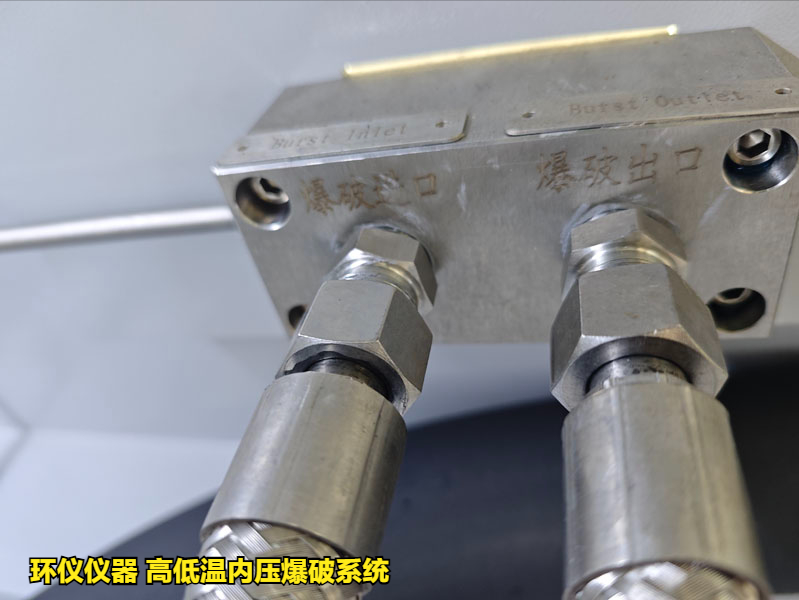 高低温内压爆破系统的试验方法(图2) 高低温内压爆破系统的试验方法(图2)
