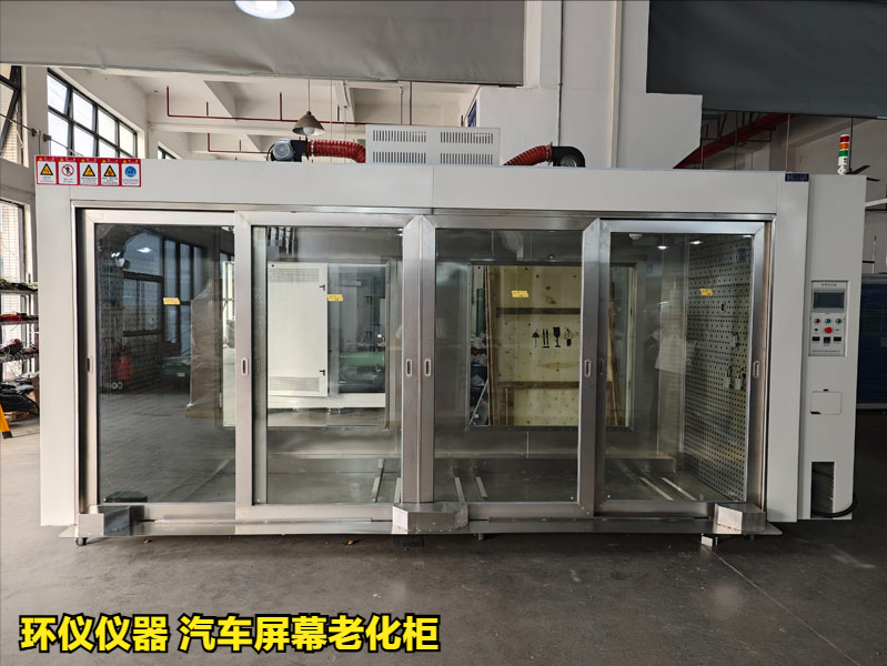 汽车屏幕老化柜(图1) 汽车屏幕老化柜(图1)