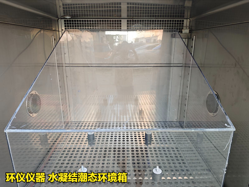 水凝结潮态环境箱是怎么工作的(图2)