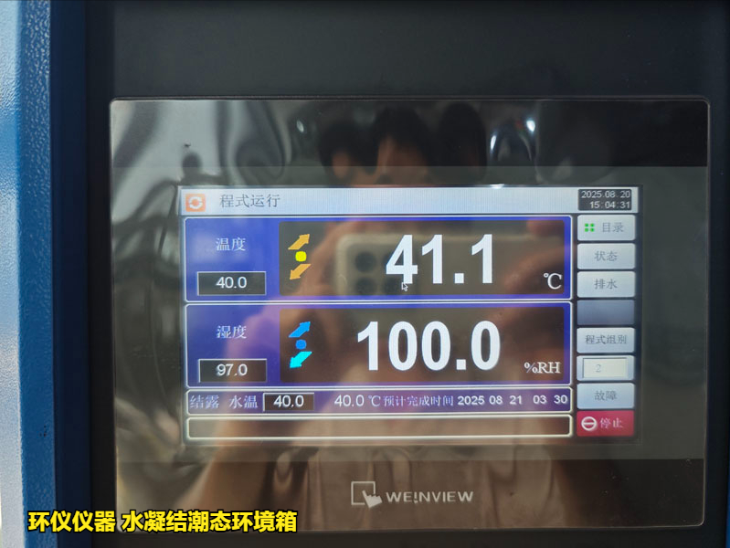 水凝结潮态环境箱是怎么工作的(图3)