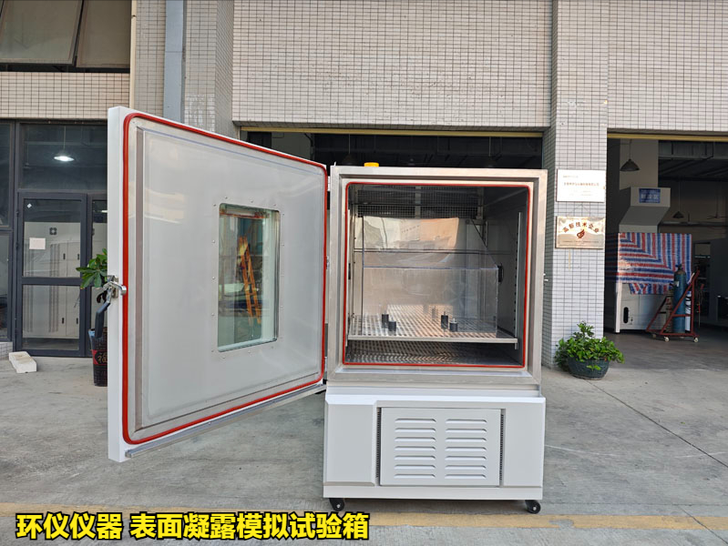 表面凝露模拟试验箱(图1)