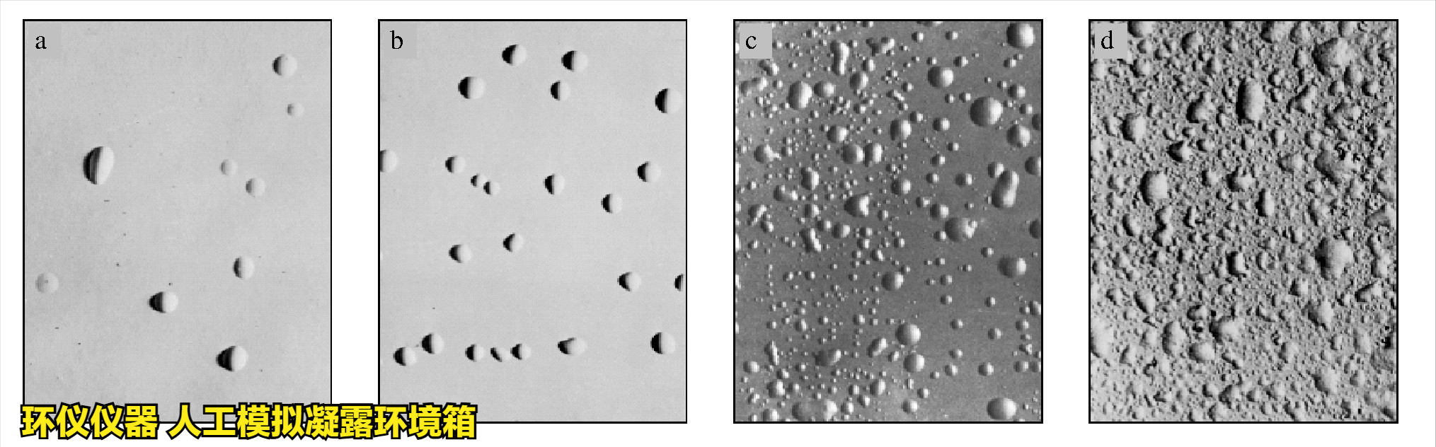 人工模拟凝露环境箱对涂层冷凝水测试的评价(图4)