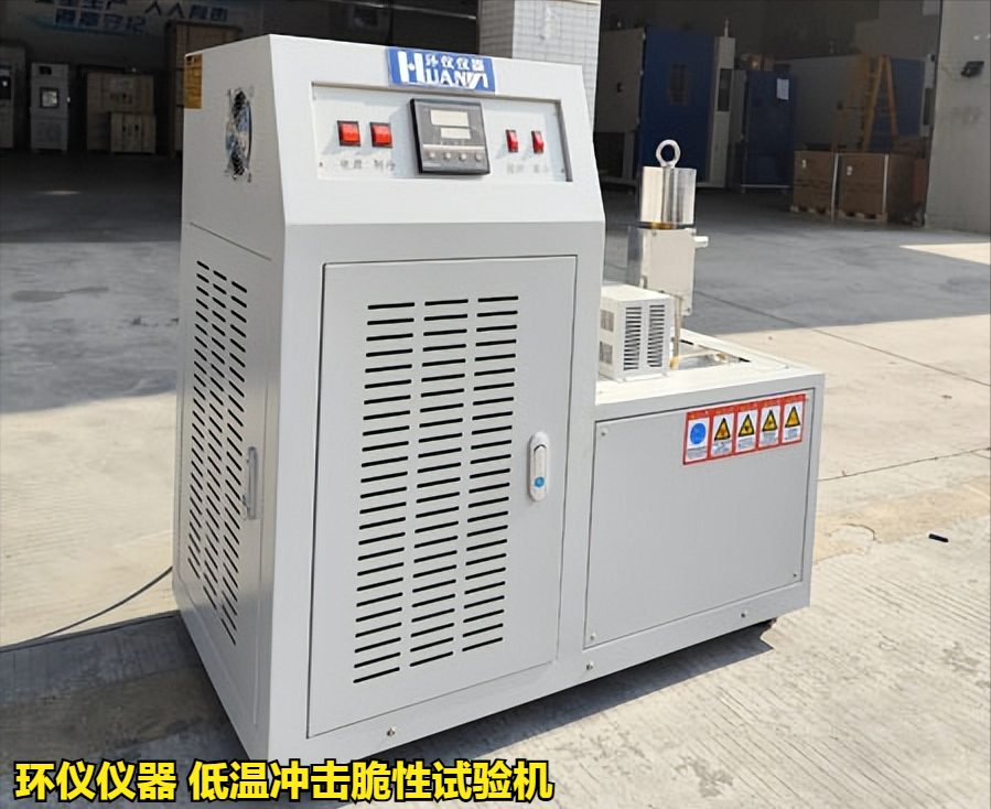 低温冲击脆性试验机(图1)