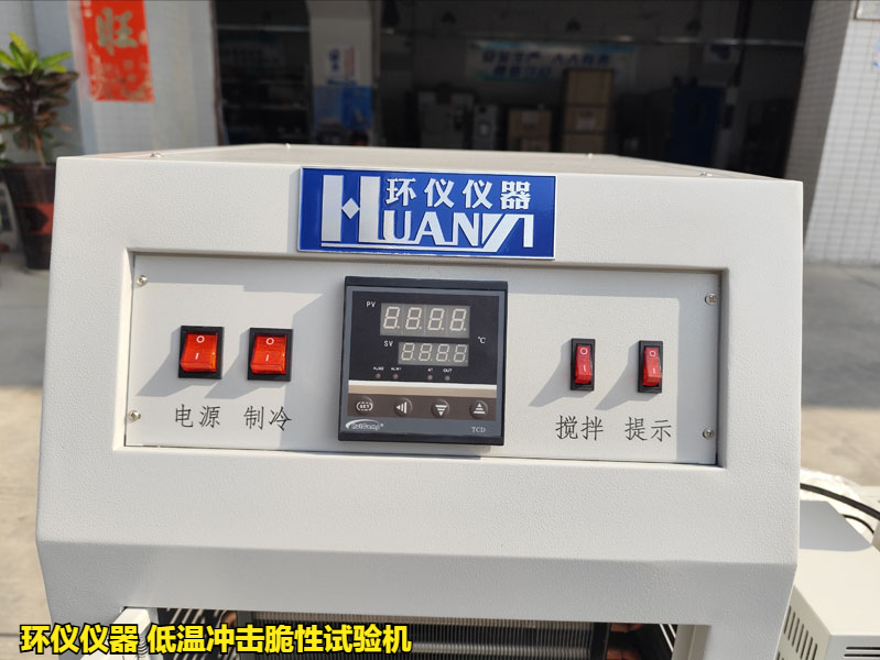 低温冲击脆性试验机(图3)