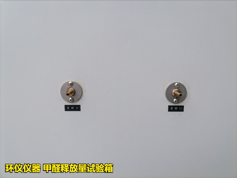 新版gb18580甲醛释放量测试对试件平衡处理的要求(图3) 新版gb18580甲醛释放量测试对试件平衡处理的要求(图3)