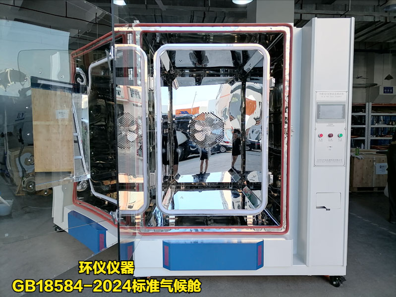 gb18584-2024标准气候舱(图5) gb18584-2024标准气候舱(图5)