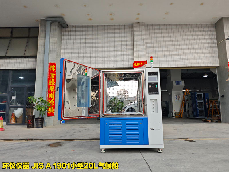 jis a 1901小型20l气候舱的结构讲解(图1) jis a 1901小型20l气候舱的结构讲解(图1)