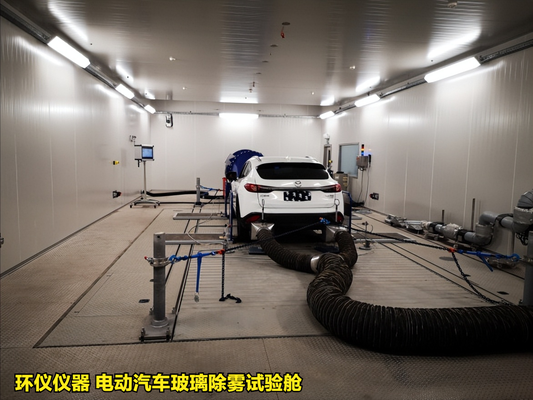 电动汽车玻璃除雾试验舱(图1) 电动汽车玻璃除雾试验舱(图1)