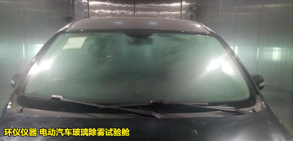 电动汽车玻璃除雾试验舱(图5) 电动汽车玻璃除雾试验舱(图5)