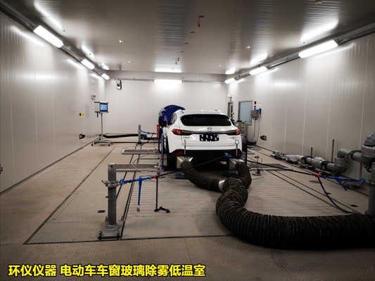 电动车车窗玻璃除雾低温室的除雾测试试验(图3) 电动车车窗玻璃除雾低温室的除雾测试试验(图3)