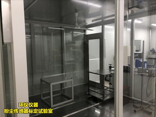 粉尘传感器标定试验室的作用