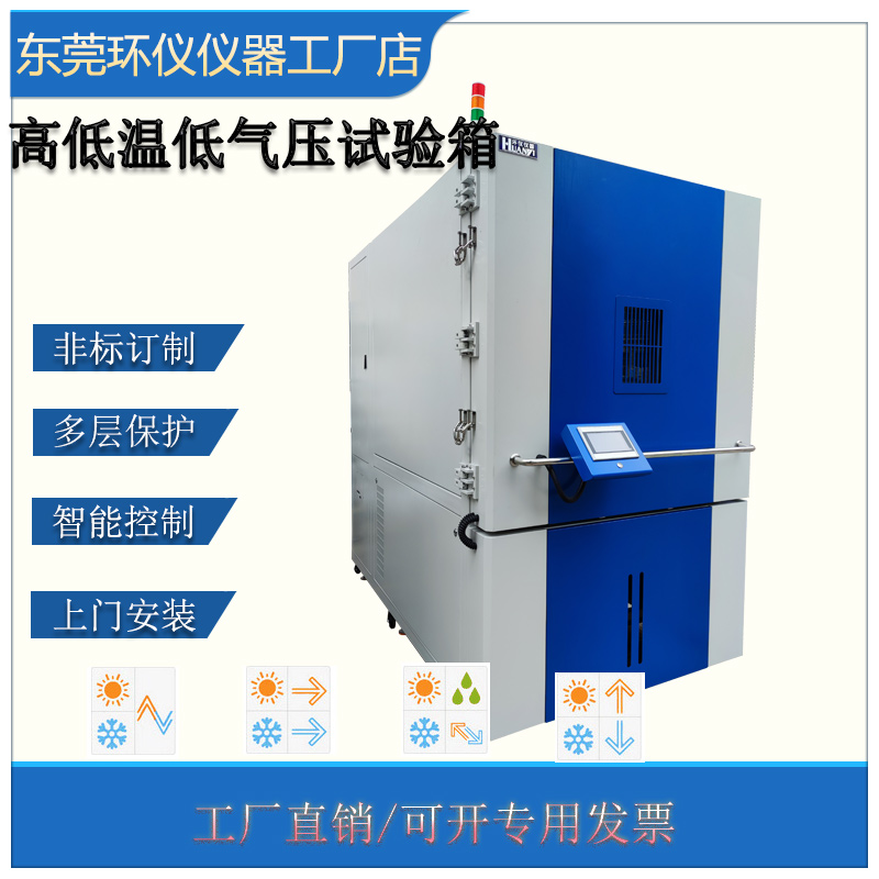 高温低温高度试验箱在电子器件中的应用