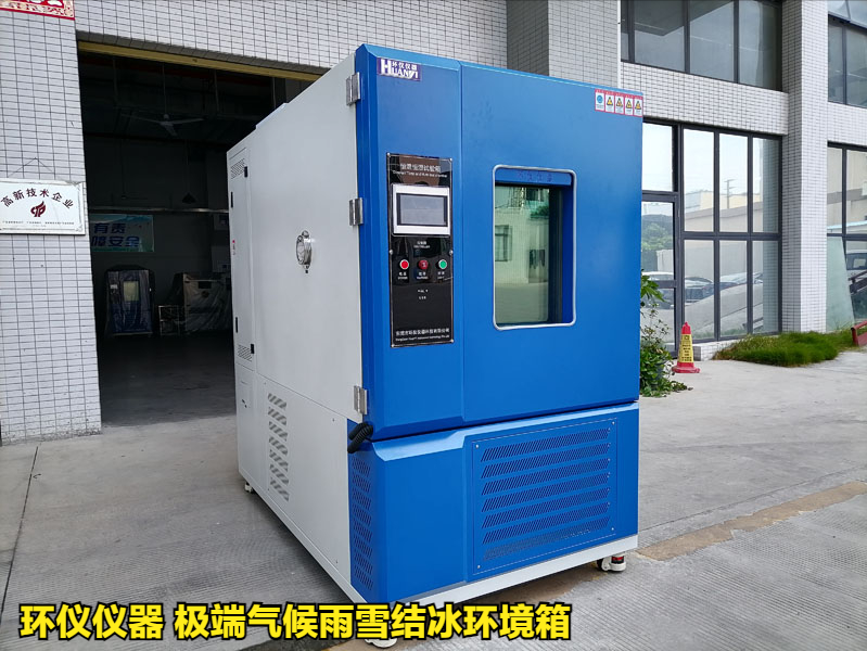 极端气候雨雪结冰环境箱的喷淋系统知识(图1) 极端气候雨雪结冰环境箱的喷淋系统知识(图1)
