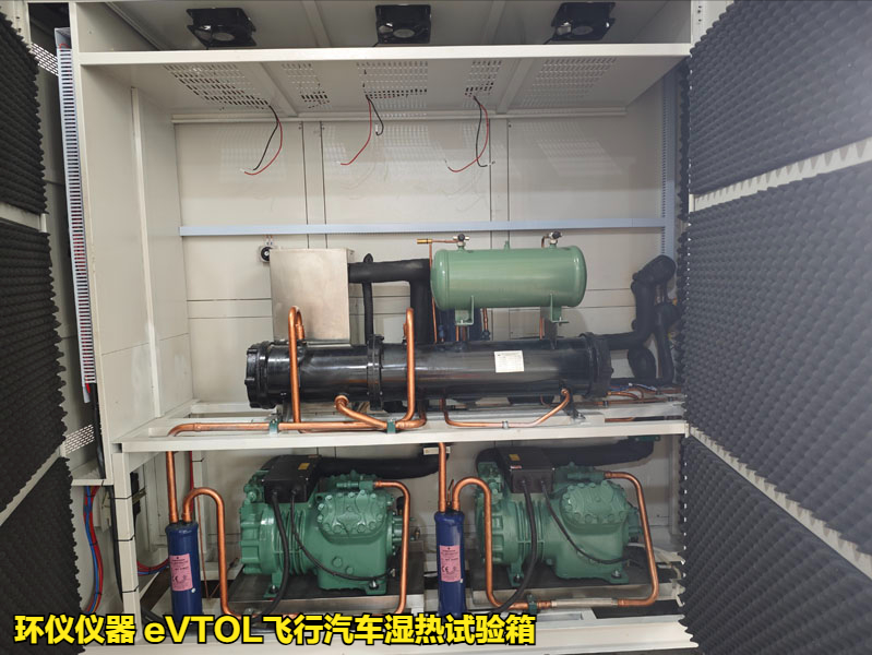 evtol飞行汽车湿热试验箱的技术要求(图2)