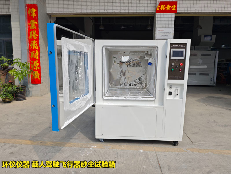 载人驾驶飞行器砂尘试验箱(图1)